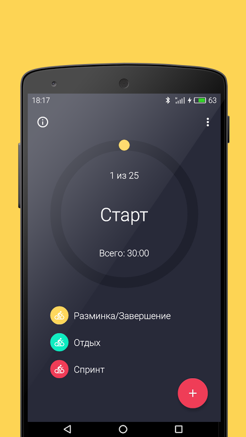 Скачать Велотренажер 2.4.0 для Android - 507 x 900 png 146kB