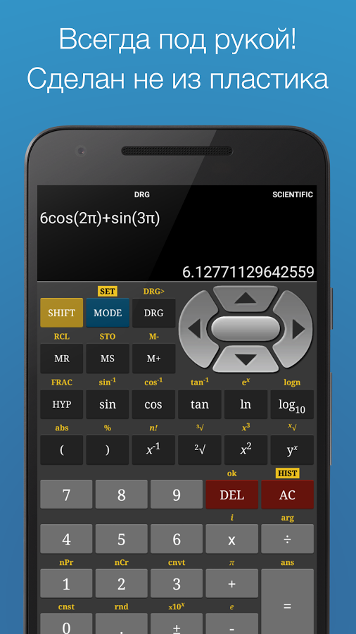 Скачать калькулятор на телефон бесплатно на русском на андроид без рекламы без регистрации бесплатно