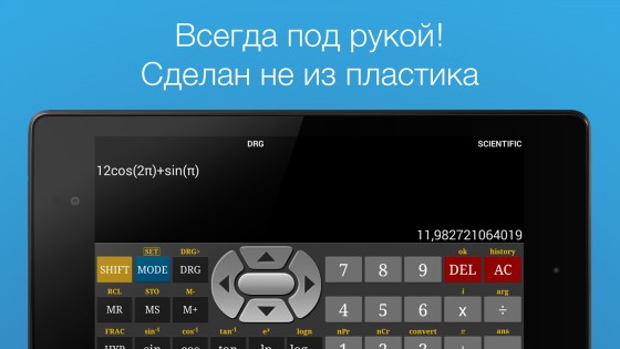 Инженерный Калькулятор 6.10.11. Скриншот 8