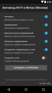 Автовход Wi-Fi в Метро 1.5.2. Скриншот 1