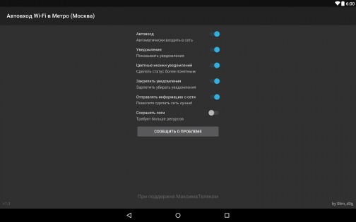 Автовход Wi-Fi в Метро 1.5.2. Скриншот 2