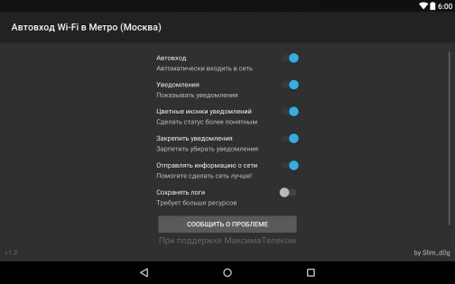 Автовход Wi-Fi в Метро 1.5.2. Скриншот 3