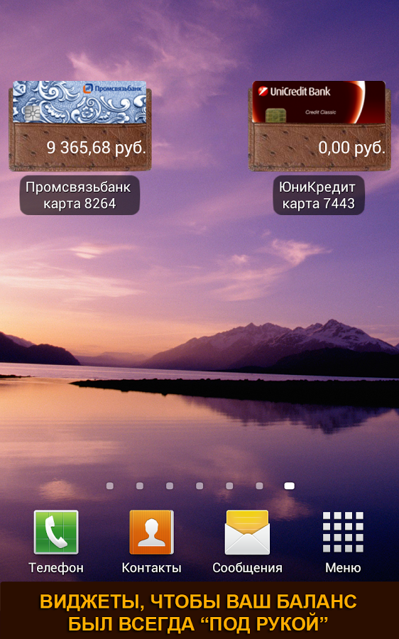 Мой баланс. Виджет баланса. Виджет баланса андроид. Мой баланс приложение.
