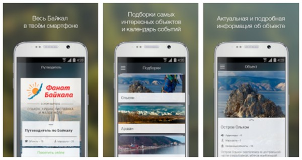 Единственный мобильный гид по Байкалу можно скачать бесплатно