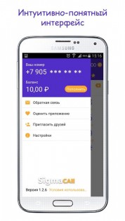 SigmaCall 3.1.6. Скриншот 4