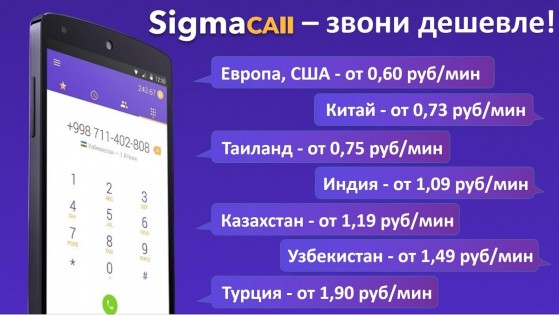 SigmaCall 3.1.6. Скриншот 8