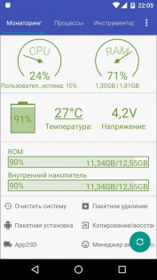 Android Assistant 24.25. Скриншот 1