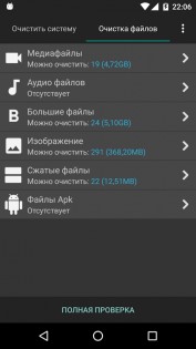 Android Assistant 24.25. Скриншот 5