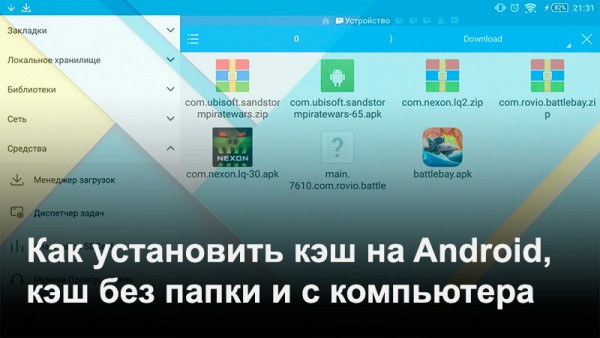 Что такое встроенный кэш в играх
