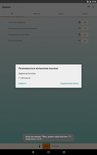 Do It Now RPG 25.2.1. Скриншот 6