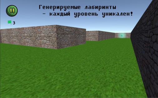 Epic Maze 3D 1.2.1. Скриншот 2