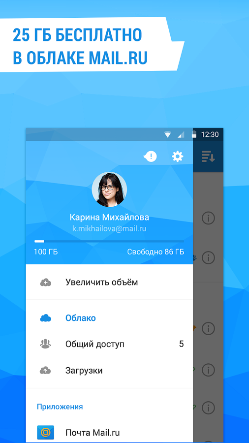 облако скачать mail