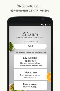 Lifesum – здоровое питание 15.3.2. Скриншот 1