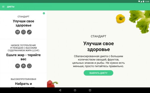 Lifesum – здоровое питание 19.1.0. Скриншот 7
