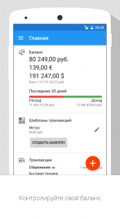 MoneyApp 1.8.3. Скриншот 1