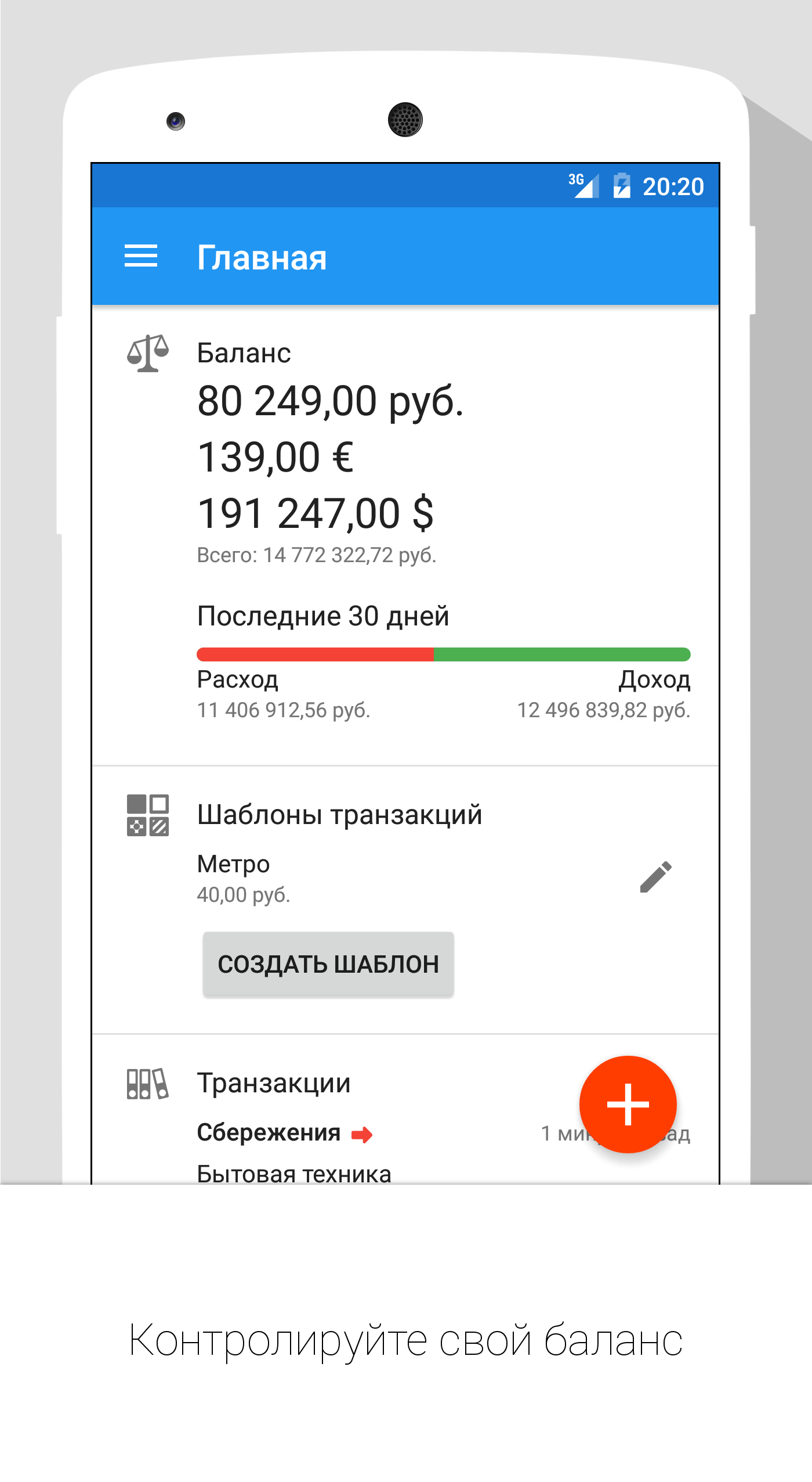 Журнал расходов приложение. Баланс свой. MONEYAPP от Cactus Team.