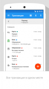 MoneyApp 1.8.3. Скриншот 4