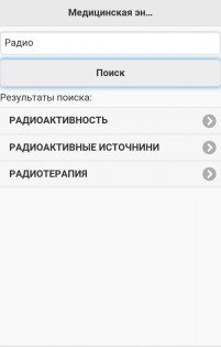 Медицинская энциклопедия 0.0.2. Скриншот 1