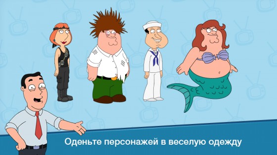 Family Guy 7.1.1. Скриншот 3