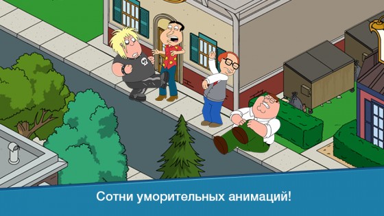Family Guy 7.6.2. Скриншот 6