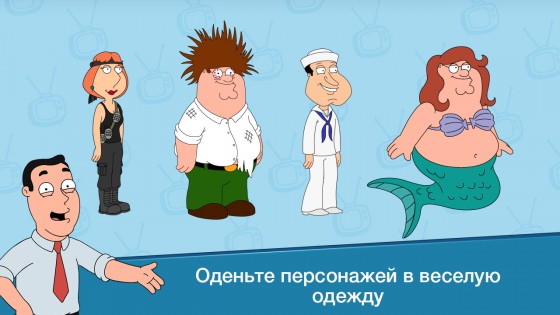 Family Guy 7.1.1. Скриншот 7