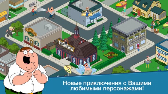 Family Guy 7.1.1. Скриншот 9