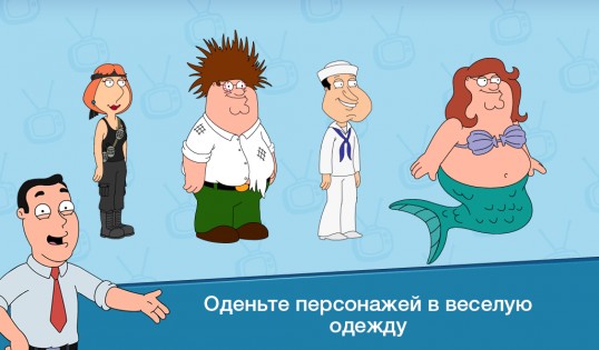 Family Guy 7.6.2. Скриншот 13