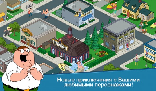 Family Guy 7.1.1. Скриншот 14