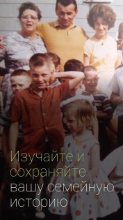 MyHeritage – семейное дерево, ДНК и поиск предков 7.4.8. Скриншот 2