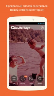 MyHeritage – семейное дерево, ДНК и поиск предков 7.4.8. Скриншот 3