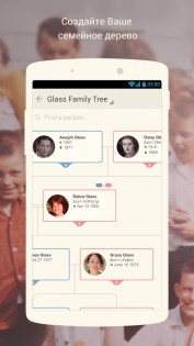 MyHeritage – семейное дерево, ДНК и поиск предков 6.7.5. Скриншот 4