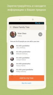 MyHeritage – семейное дерево, ДНК и поиск предков 6.7.5. Скриншот 7