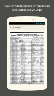 MyHeritage – семейное дерево, ДНК и поиск предков 7.2.4. Скриншот 8