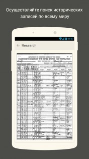MyHeritage – семейное дерево, ДНК и поиск предков 7.4.8. Скриншот 8