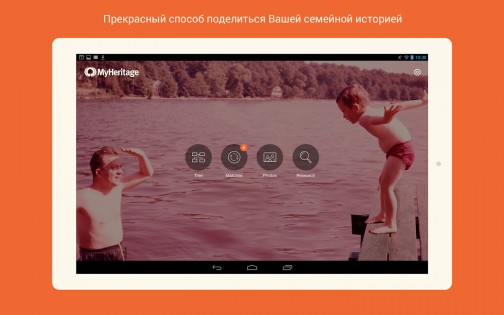 MyHeritage – семейное дерево, ДНК и поиск предков 6.8.12. Скриншот 10