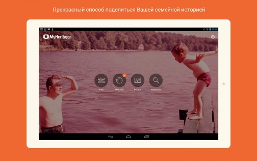 MyHeritage – семейное дерево, ДНК и поиск предков 7.4.8. Скриншот 10
