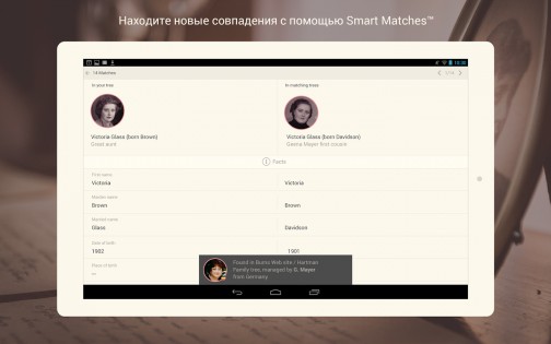 MyHeritage – семейное дерево, ДНК и поиск предков 7.4.8. Скриншот 13