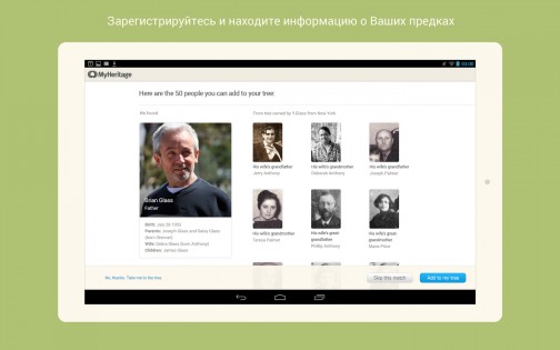 MyHeritage – семейное дерево, ДНК и поиск предков 7.4.8. Скриншот 14