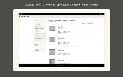 MyHeritage – семейное дерево, ДНК и поиск предков 7.4.8. Скриншот 15
