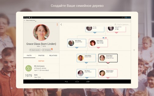 MyHeritage – семейное дерево, ДНК и поиск предков 7.4.8. Скриншот 18