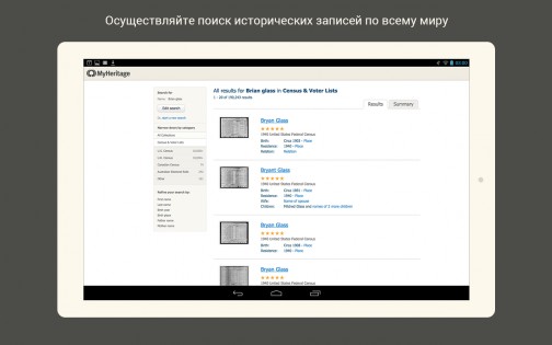 MyHeritage – семейное дерево, ДНК и поиск предков 6.8.12. Скриншот 22