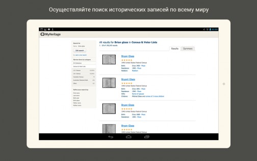 MyHeritage – семейное дерево, ДНК и поиск предков 7.4.8. Скриншот 22