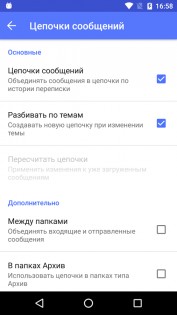 Aqua Mail 1.55.2. Скриншот 9