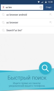 UC Browser Mini 12.12.10. Скриншот 4