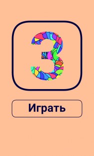 3 Фигуры 1.1. Скриншот 2