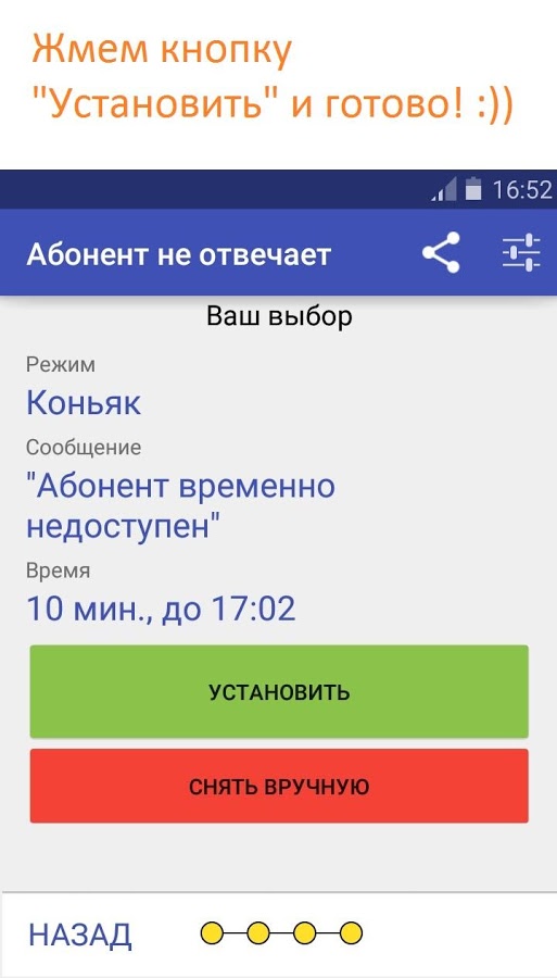 Приложение абонент не отвечает