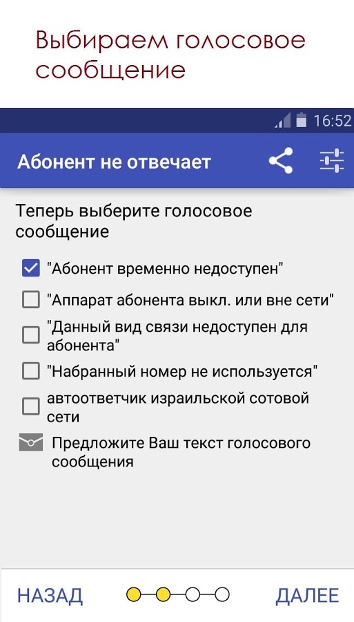 Программа абонент не отвечает для iphone