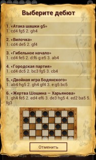Русские Шашки 11.20.11. Скриншот 8