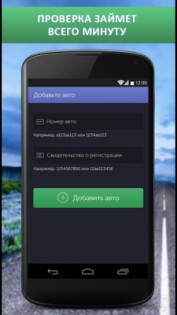 Штрафы ГИБДД проверка и оплата 6.6.0. Скриншот 3