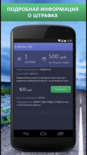Штрафы ГИБДД проверка и оплата 6.5.5. Скриншот 4